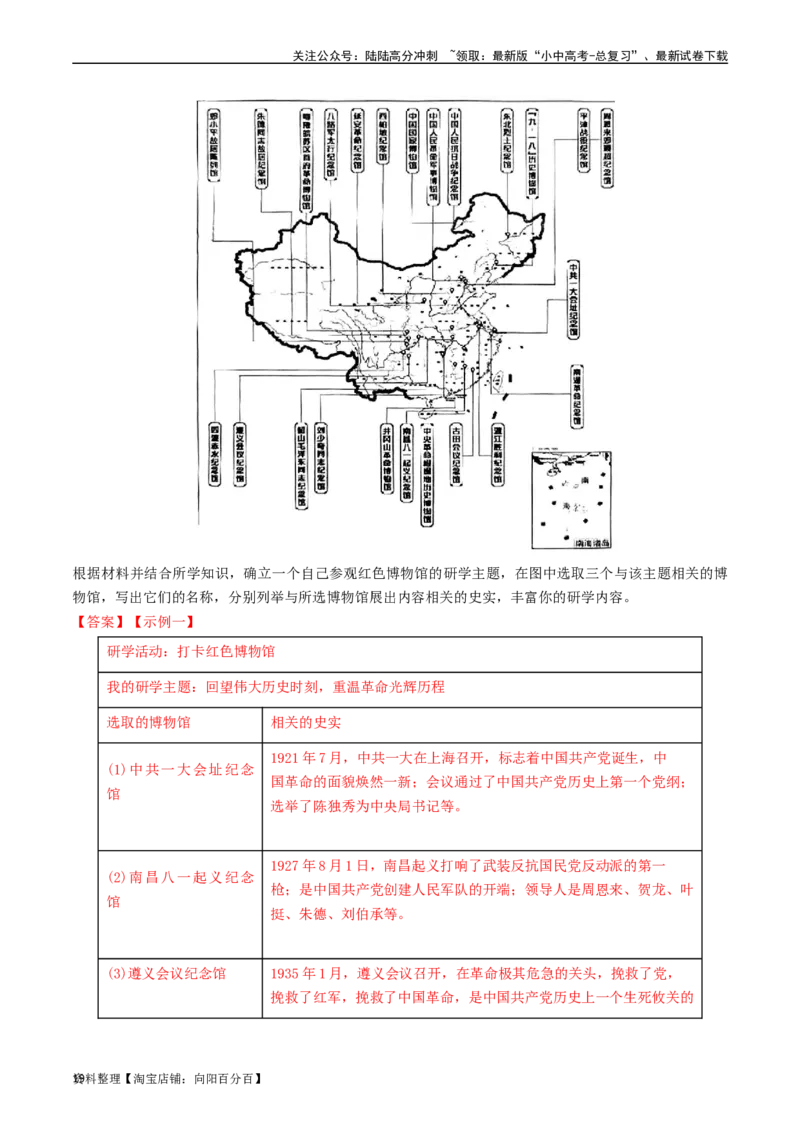 第17课中国工农红军长征（解析版）_02中考总复习（2026版更新中）_06-历史-中考总复习_2024年中考复习资料_专项复习资料_完三年（2021-2023）中考历史真题分项汇编（全国通用）_解析版