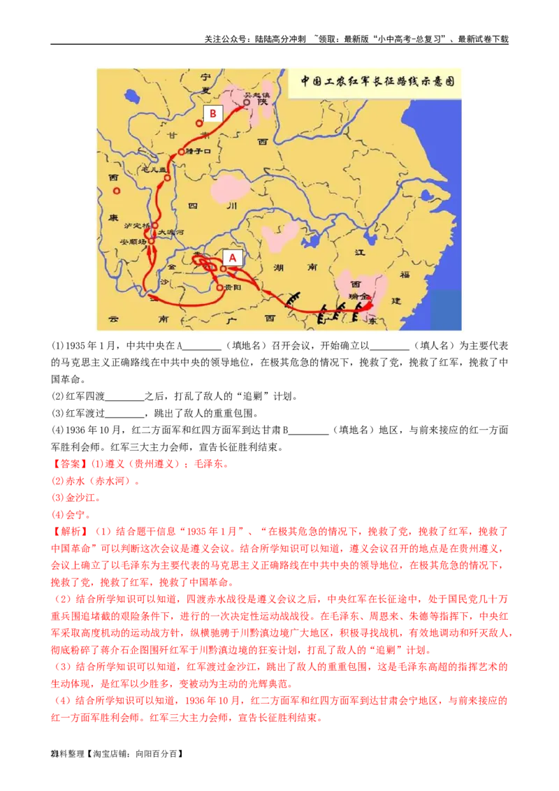 第17课中国工农红军长征（解析版）_02中考总复习（2026版更新中）_06-历史-中考总复习_2024年中考复习资料_专项复习资料_完三年（2021-2023）中考历史真题分项汇编（全国通用）_解析版