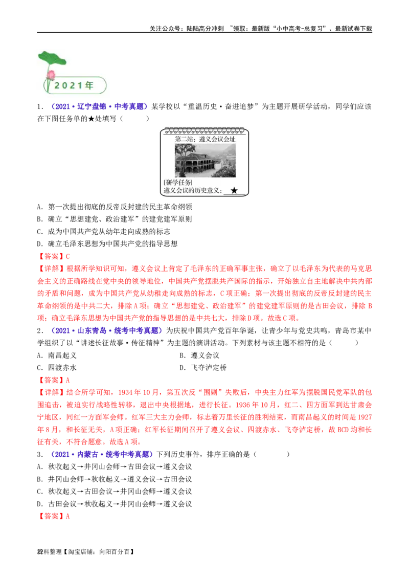 第17课中国工农红军长征（解析版）_02中考总复习（2026版更新中）_06-历史-中考总复习_2024年中考复习资料_专项复习资料_完三年（2021-2023）中考历史真题分项汇编（全国通用）_解析版