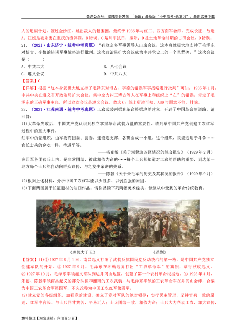 第17课中国工农红军长征（解析版）_02中考总复习（2026版更新中）_06-历史-中考总复习_2024年中考复习资料_专项复习资料_完三年（2021-2023）中考历史真题分项汇编（全国通用）_解析版