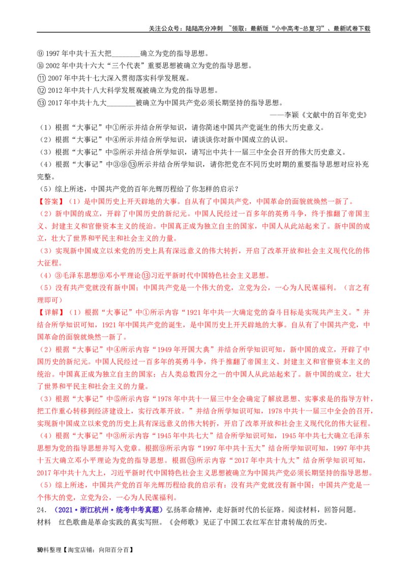 第17课中国工农红军长征（解析版）_02中考总复习（2026版更新中）_06-历史-中考总复习_2024年中考复习资料_专项复习资料_完三年（2021-2023）中考历史真题分项汇编（全国通用）_解析版