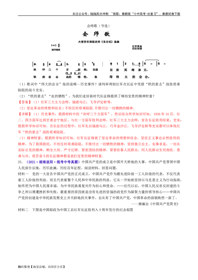 第17课中国工农红军长征（解析版）_02中考总复习（2026版更新中）_06-历史-中考总复习_2024年中考复习资料_专项复习资料_完三年（2021-2023）中考历史真题分项汇编（全国通用）_解析版
