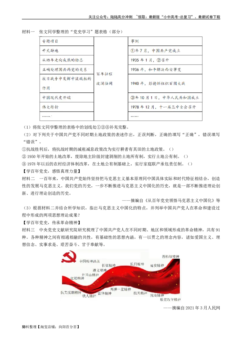 第17课中国工农红军长征（解析版）_02中考总复习（2026版更新中）_06-历史-中考总复习_2024年中考复习资料_专项复习资料_完三年（2021-2023）中考历史真题分项汇编（全国通用）_解析版