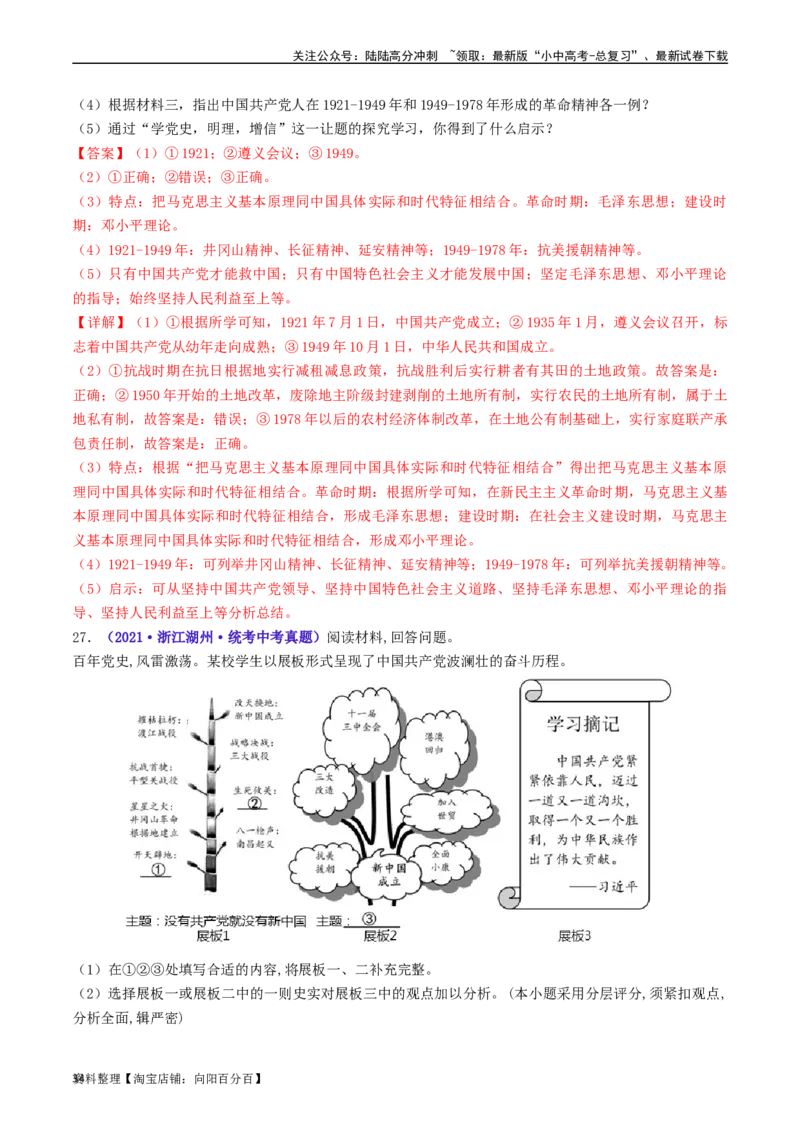 第17课中国工农红军长征（解析版）_02中考总复习（2026版更新中）_06-历史-中考总复习_2024年中考复习资料_专项复习资料_完三年（2021-2023）中考历史真题分项汇编（全国通用）_解析版