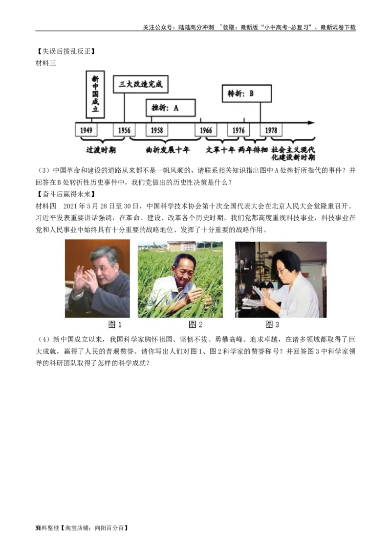第17课中国工农红军长征（解析版）_02中考总复习（2026版更新中）_06-历史-中考总复习_2024年中考复习资料_专项复习资料_完三年（2021-2023）中考历史真题分项汇编（全国通用）_解析版