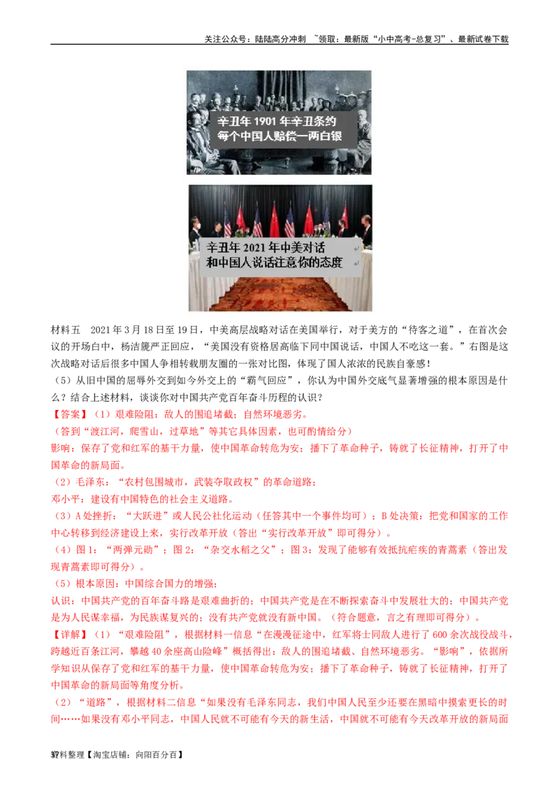 第17课中国工农红军长征（解析版）_02中考总复习（2026版更新中）_06-历史-中考总复习_2024年中考复习资料_专项复习资料_完三年（2021-2023）中考历史真题分项汇编（全国通用）_解析版