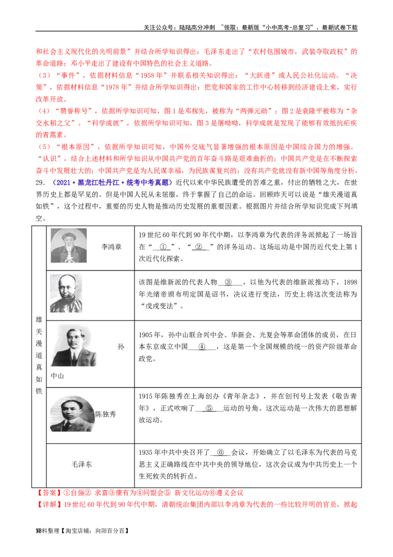 第17课中国工农红军长征（解析版）_02中考总复习（2026版更新中）_06-历史-中考总复习_2024年中考复习资料_专项复习资料_完三年（2021-2023）中考历史真题分项汇编（全国通用）_解析版