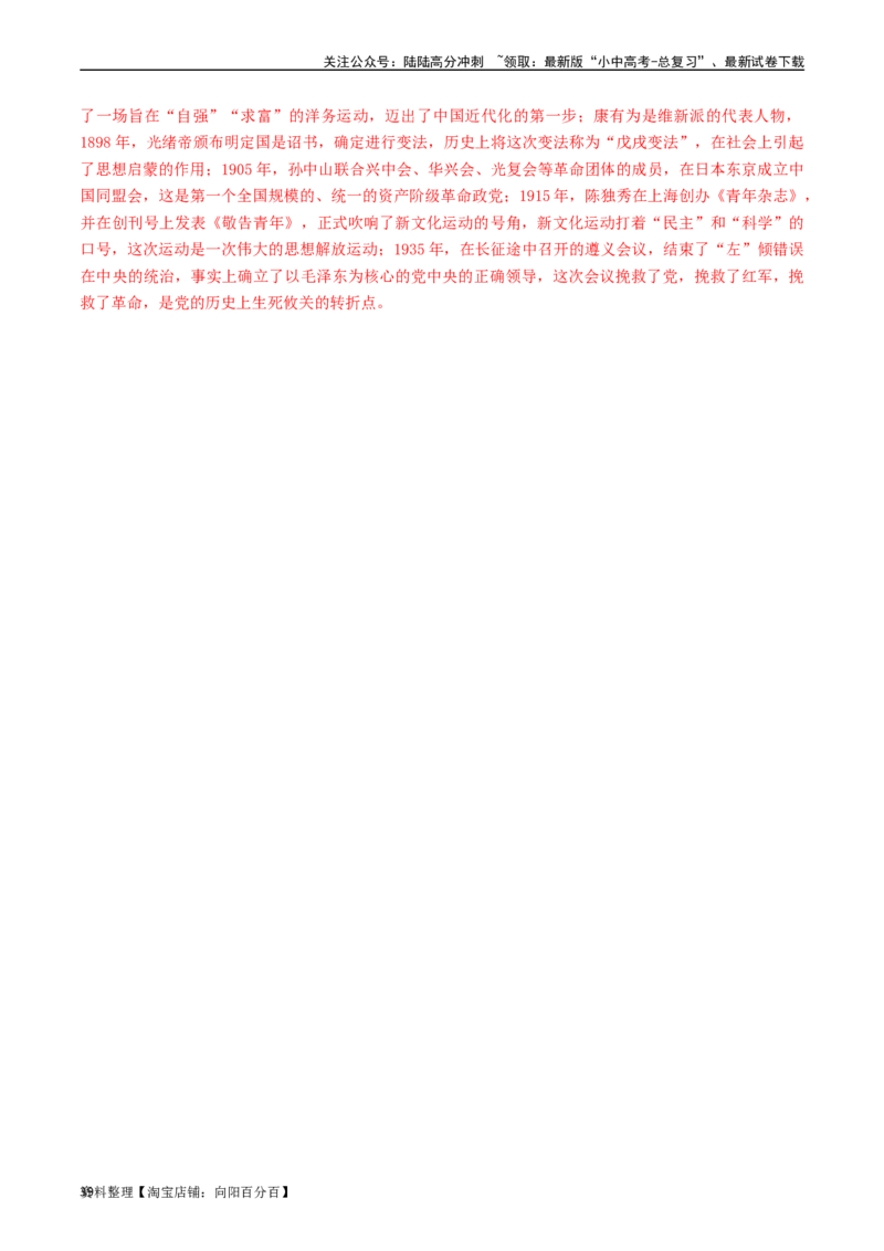 第17课中国工农红军长征（解析版）_02中考总复习（2026版更新中）_06-历史-中考总复习_2024年中考复习资料_专项复习资料_完三年（2021-2023）中考历史真题分项汇编（全国通用）_解析版