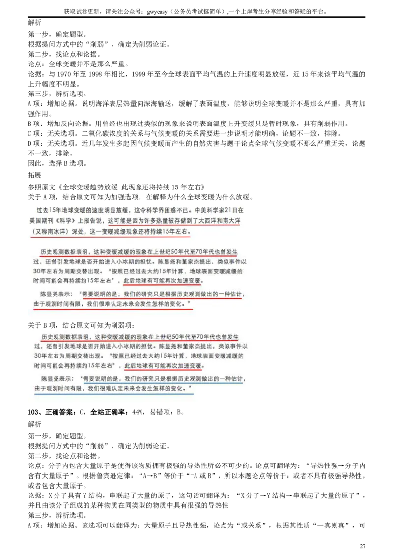 2016年0423西藏公务员考试《行测》真题参考答案及解析_34省+国考真题_此文件夹为word版,不推荐使用_此word版为,不推荐使用_此word版为,不推荐使用_答案及解析