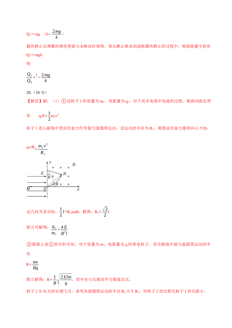 黄金卷04-赢在高考&middot;黄金8卷备战2024年高考物理模拟卷（浙江卷专用）（参考答案）_4.2025物理总复习_2024年新高考资料_4.2024高考模拟预测试卷