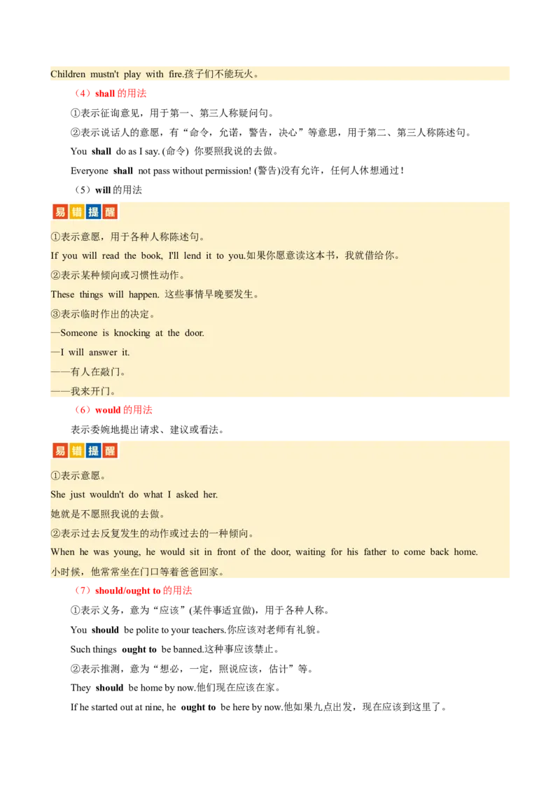 专题05情态动词和虚拟语气（讲义）（解析版）_3.2025英语总复习_2025年新高考资料_二轮复习_2025年高考英语二轮复习课件ppt+讲义+练习_3.语法