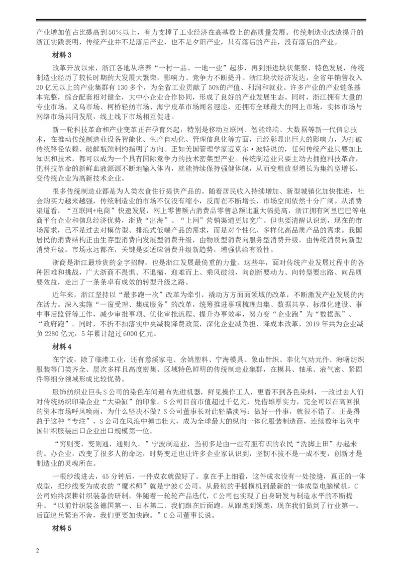 2020年浙江省公考《申论》题（B类）及两套参考答案_34省+国考真题_此文件夹为word版,不推荐使用_此word版为,不推荐使用_此word版为,不推荐使用