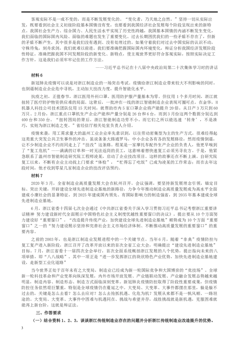 2020年浙江省公考《申论》题（B类）及两套参考答案_34省+国考真题_此文件夹为word版,不推荐使用_此word版为,不推荐使用_此word版为,不推荐使用