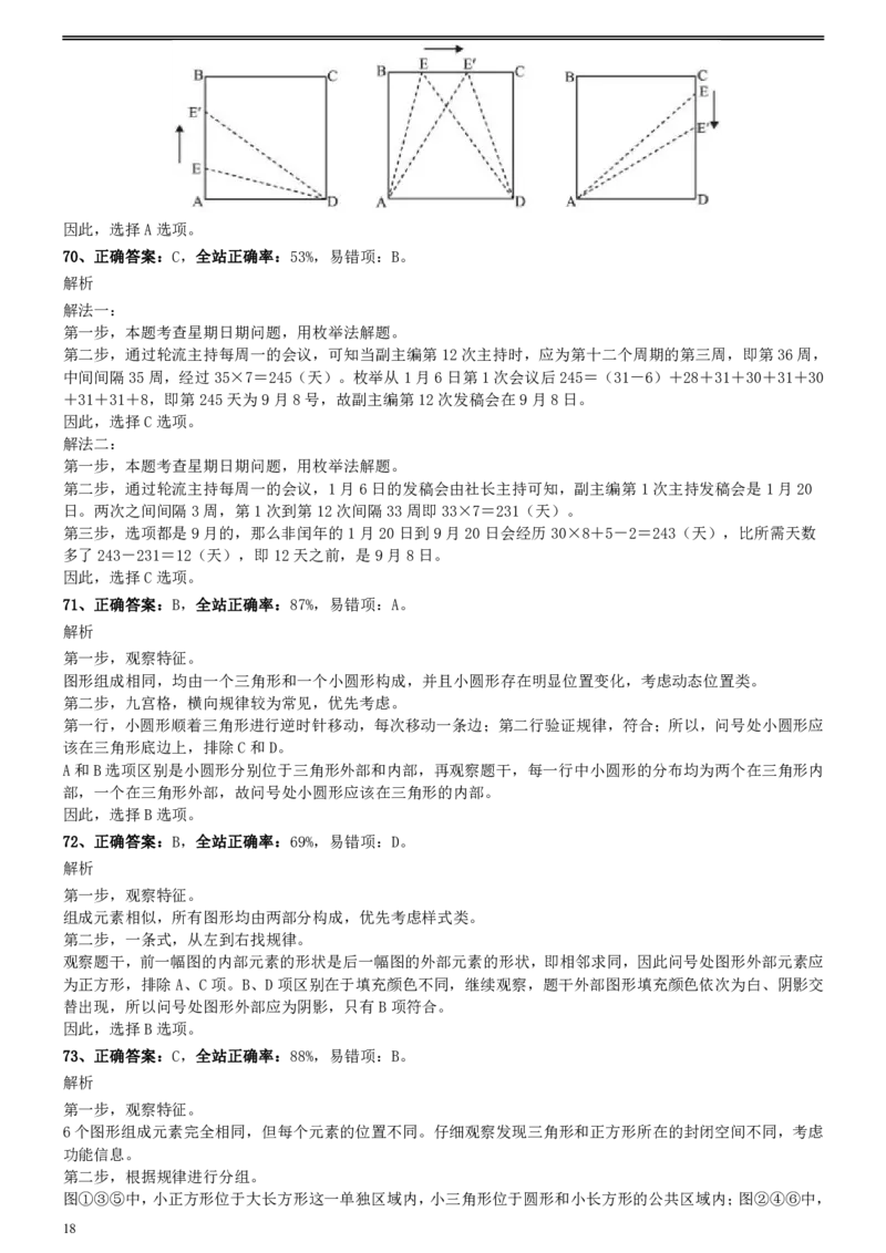 2016年0423西藏公务员考试《行测》真题参考答案及解析_34省+国考真题_34省考+国考pdf版推荐用这个版本_34省行测+申论真题pdf推荐用这个版本_西藏公务员考试真题&mdash;&mdash;行测09-19