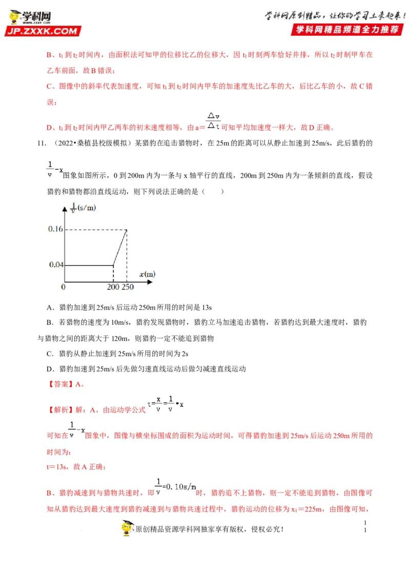 考向02运动图像追及和相遇问题-备战2023年高考物理一轮复习考点微专题（全国通用）（解析版）_4.2025物理总复习_赠品通用版（老高考）复习资料_一轮复习