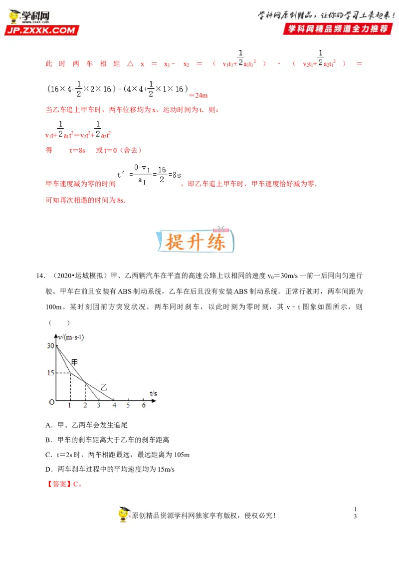 考向02运动图像追及和相遇问题-备战2023年高考物理一轮复习考点微专题（全国通用）（解析版）_4.2025物理总复习_赠品通用版（老高考）复习资料_一轮复习
