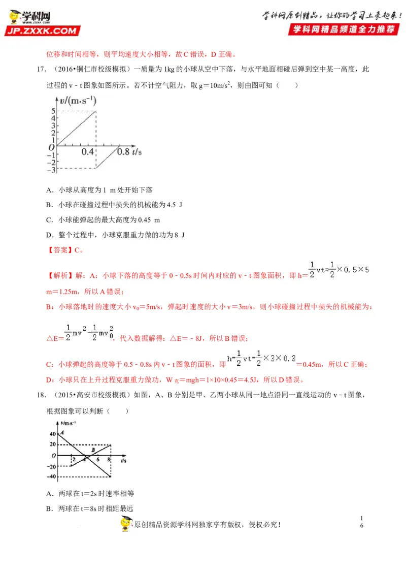 考向02运动图像追及和相遇问题-备战2023年高考物理一轮复习考点微专题（全国通用）（解析版）_4.2025物理总复习_赠品通用版（老高考）复习资料_一轮复习