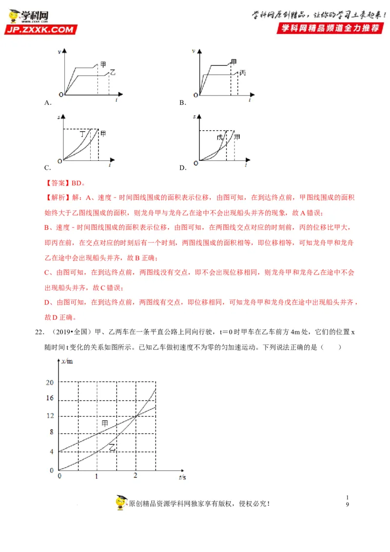 考向02运动图像追及和相遇问题-备战2023年高考物理一轮复习考点微专题（全国通用）（解析版）_4.2025物理总复习_赠品通用版（老高考）复习资料_一轮复习
