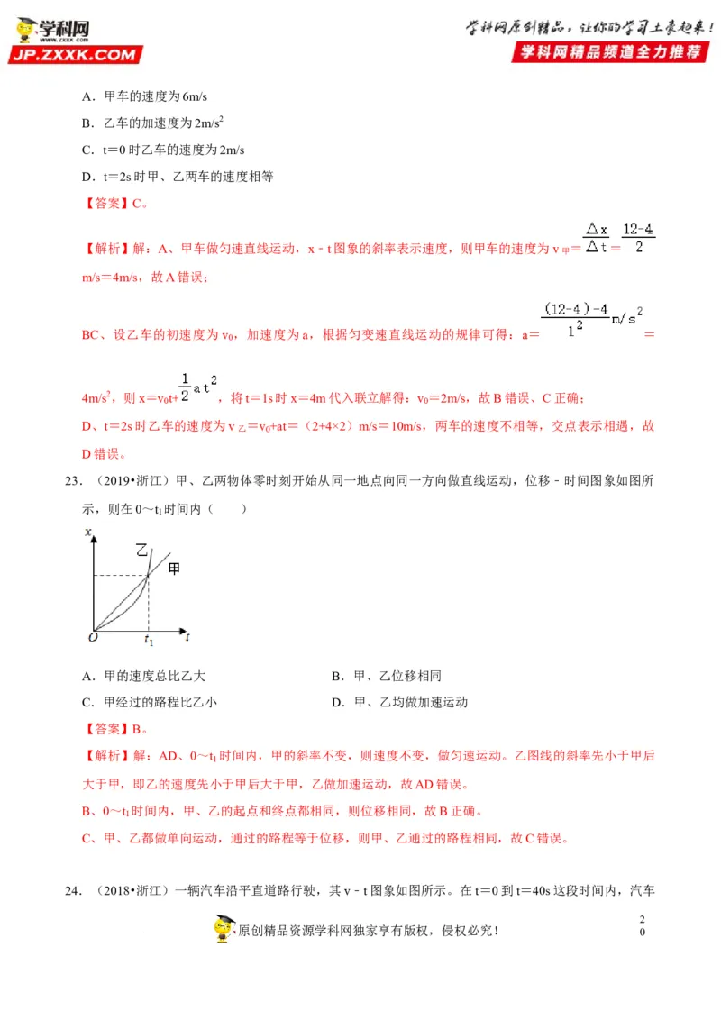 考向02运动图像追及和相遇问题-备战2023年高考物理一轮复习考点微专题（全国通用）（解析版）_4.2025物理总复习_赠品通用版（老高考）复习资料_一轮复习