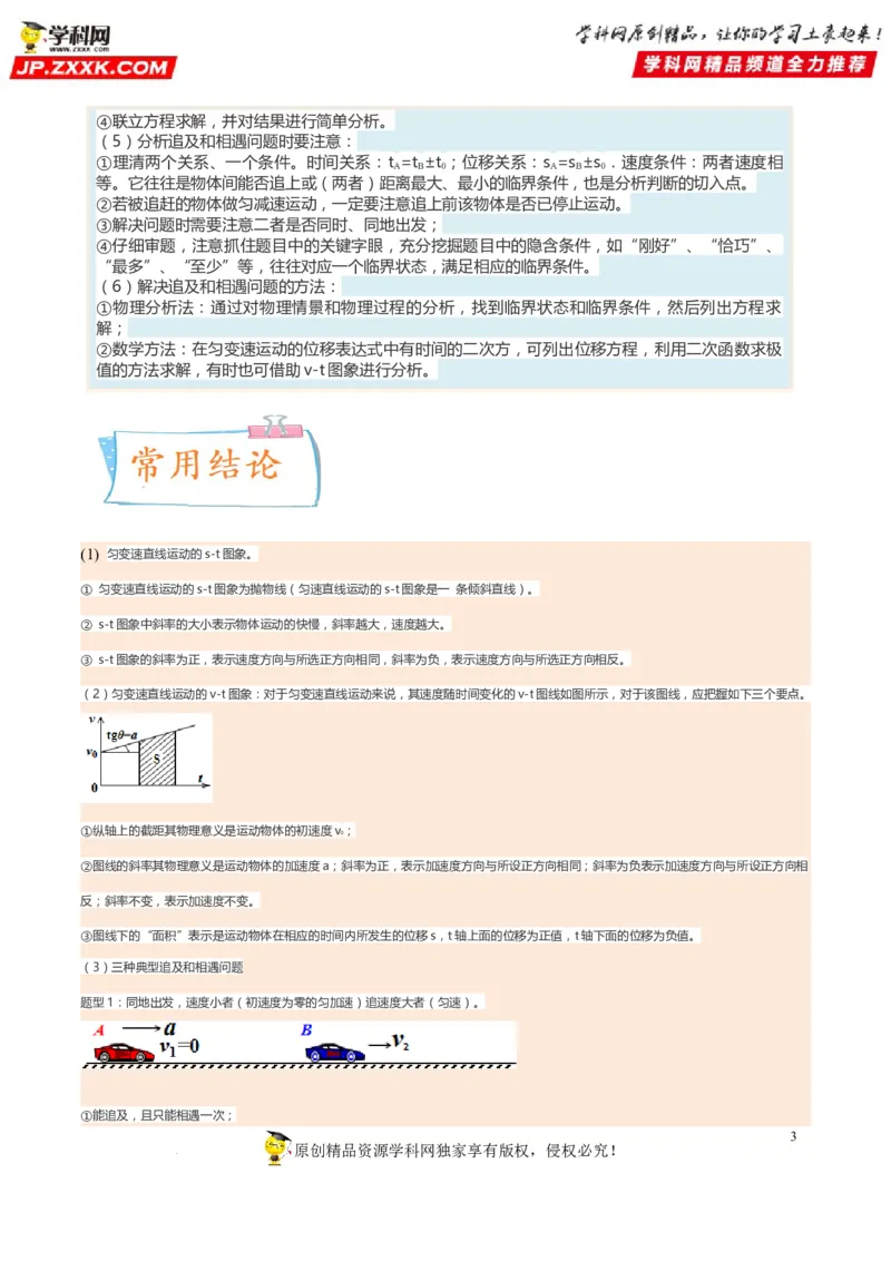 考向02运动图像追及和相遇问题-备战2023年高考物理一轮复习考点微专题（全国通用）（解析版）_4.2025物理总复习_赠品通用版（老高考）复习资料_一轮复习