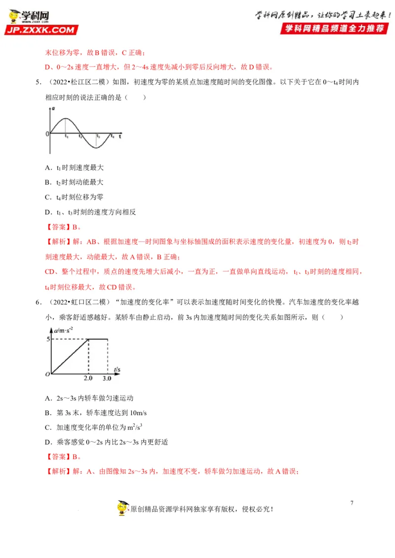 考向02运动图像追及和相遇问题-备战2023年高考物理一轮复习考点微专题（全国通用）（解析版）_4.2025物理总复习_赠品通用版（老高考）复习资料_一轮复习
