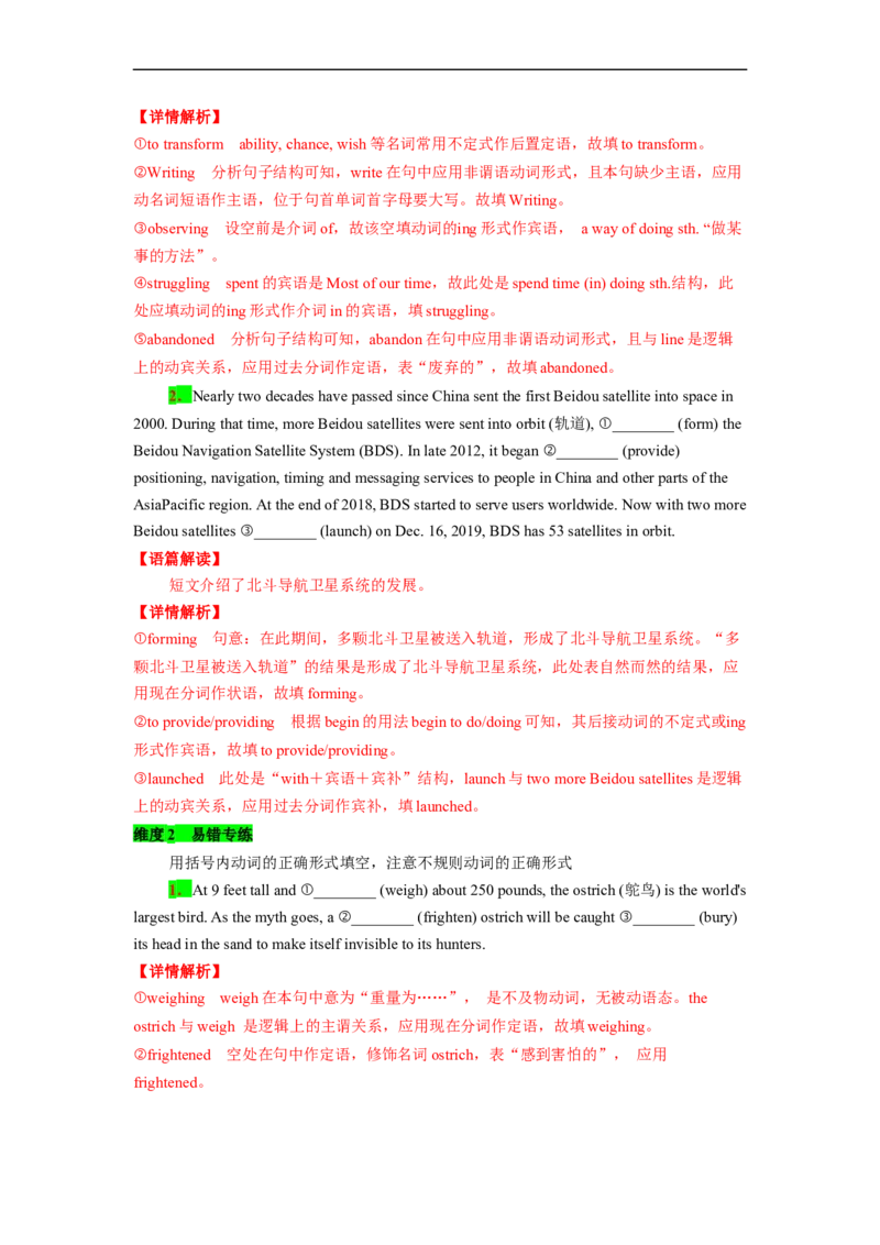 专题05高频考点非谓语动词与语法填空（解析版）_3.2025英语总复习_赠品通用版（老高考）复习资料_二轮复习_2023年高考英语毕业班二轮热点题型归纳与变式演练（全国通用）