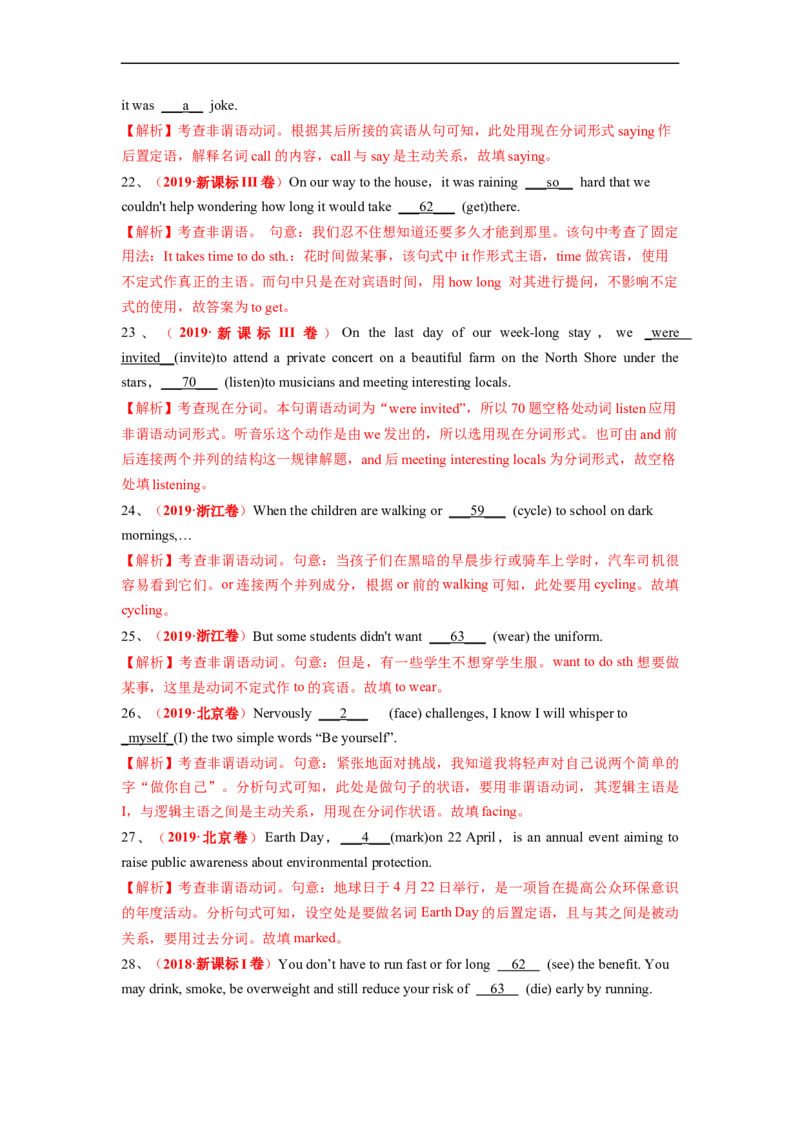 专题05高频考点非谓语动词与语法填空（解析版）_3.2025英语总复习_赠品通用版（老高考）复习资料_二轮复习_2023年高考英语毕业班二轮热点题型归纳与变式演练（全国通用）