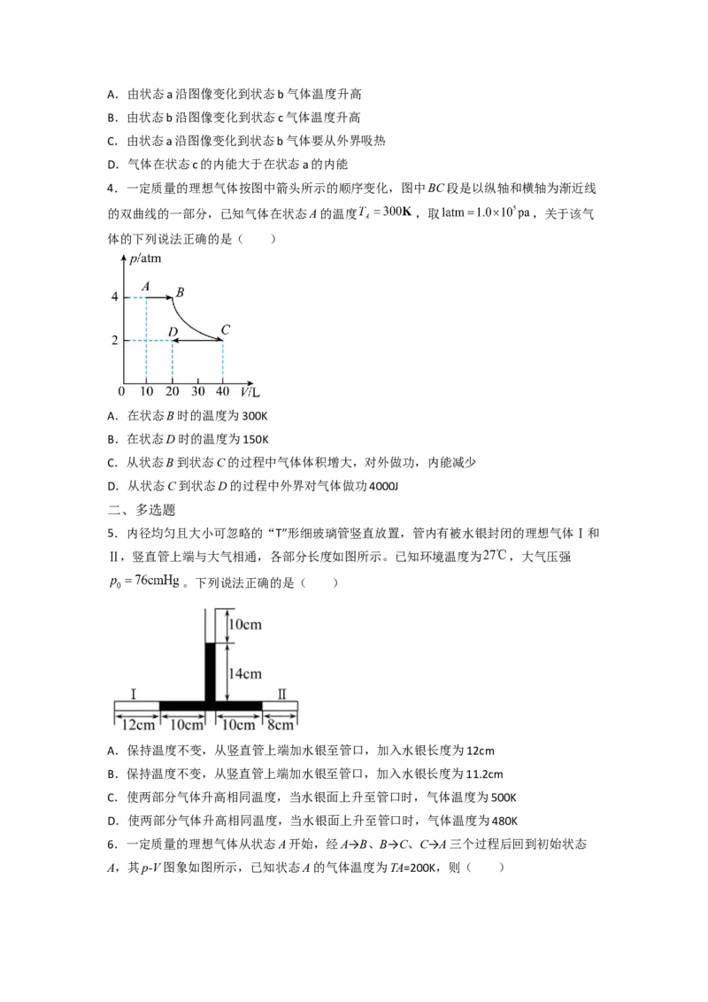 重难点16热学-2023年高考物理热点&middot;重点&middot;难点专练（全国通用）（原卷版）_4.2025物理总复习_赠品通用版（老高考）复习资料_专项复习