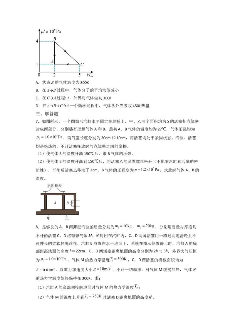 重难点16热学-2023年高考物理热点&middot;重点&middot;难点专练（全国通用）（原卷版）_4.2025物理总复习_赠品通用版（老高考）复习资料_专项复习