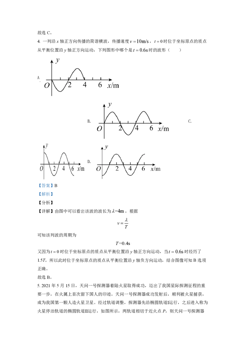 2021年天津市高考物理试卷_全国卷+地方卷_4.物理_1.物理高考真题试卷_2008-2020年_地方卷_天津高考物理07-21_A4word版_PDF版（赠送）