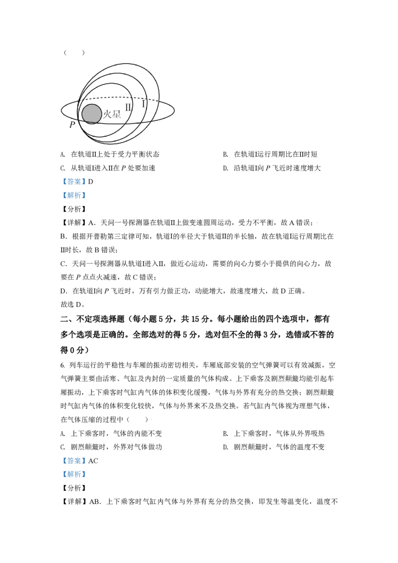 2021年天津市高考物理试卷_全国卷+地方卷_4.物理_1.物理高考真题试卷_2008-2020年_地方卷_天津高考物理07-21_A4word版_PDF版（赠送）