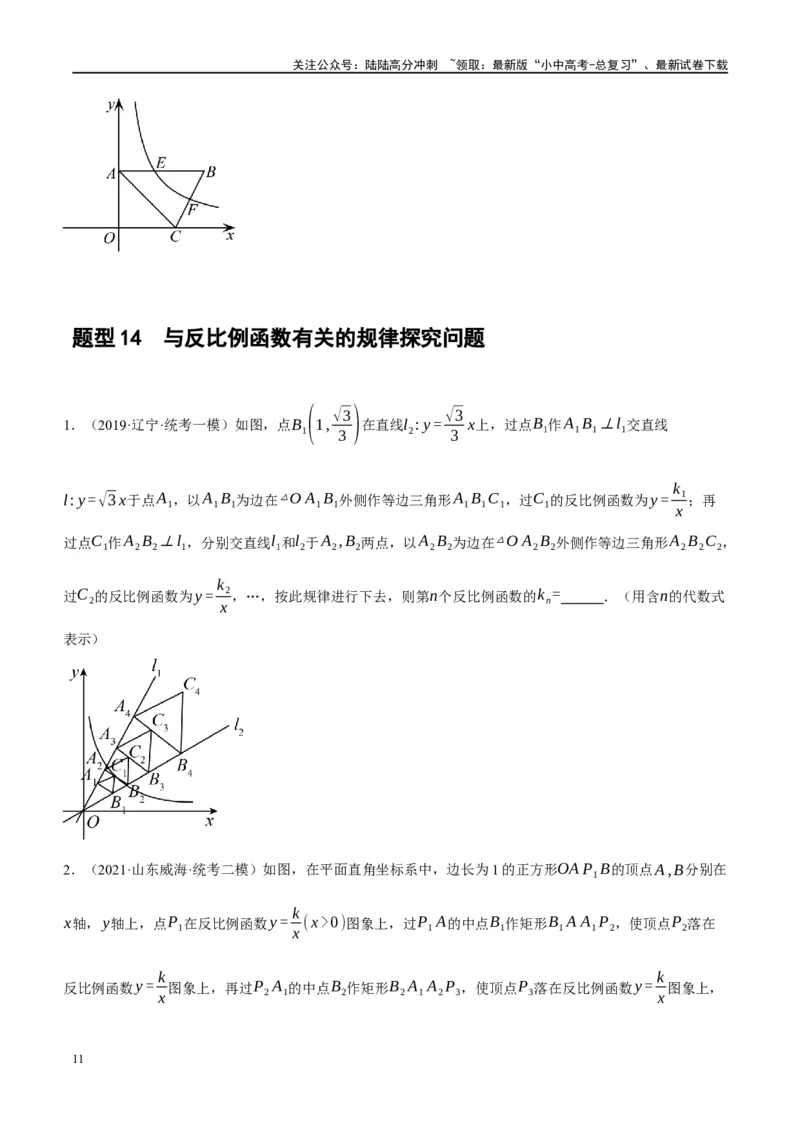 第12讲反比例函数的图象、性质及应用（练习）（原卷版）_02中考总复习（2026版更新中）_02-数学-中考总复习_2024年中考复习资料_一轮复习资料_配套练习（原卷版+解析版）