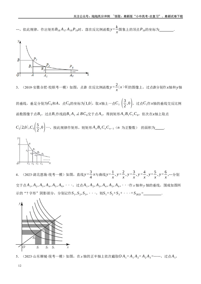 第12讲反比例函数的图象、性质及应用（练习）（原卷版）_02中考总复习（2026版更新中）_02-数学-中考总复习_2024年中考复习资料_一轮复习资料_配套练习（原卷版+解析版）
