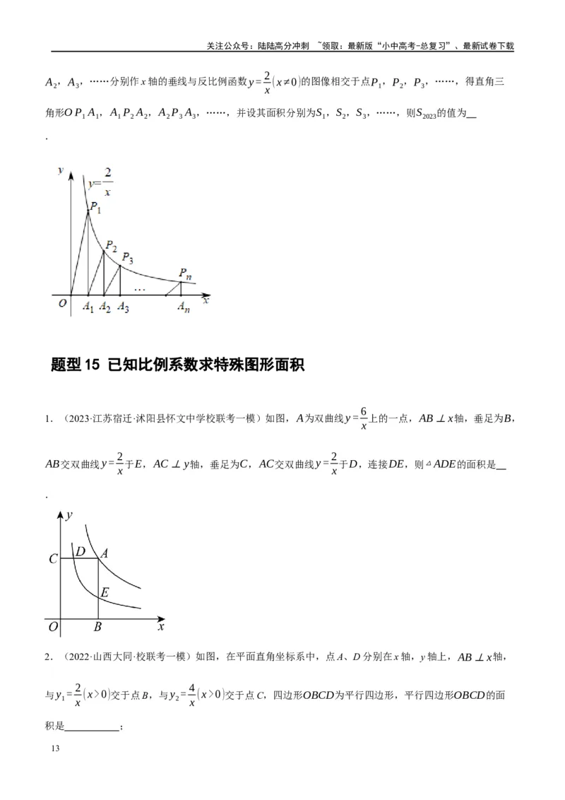 第12讲反比例函数的图象、性质及应用（练习）（原卷版）_02中考总复习（2026版更新中）_02-数学-中考总复习_2024年中考复习资料_一轮复习资料_配套练习（原卷版+解析版）