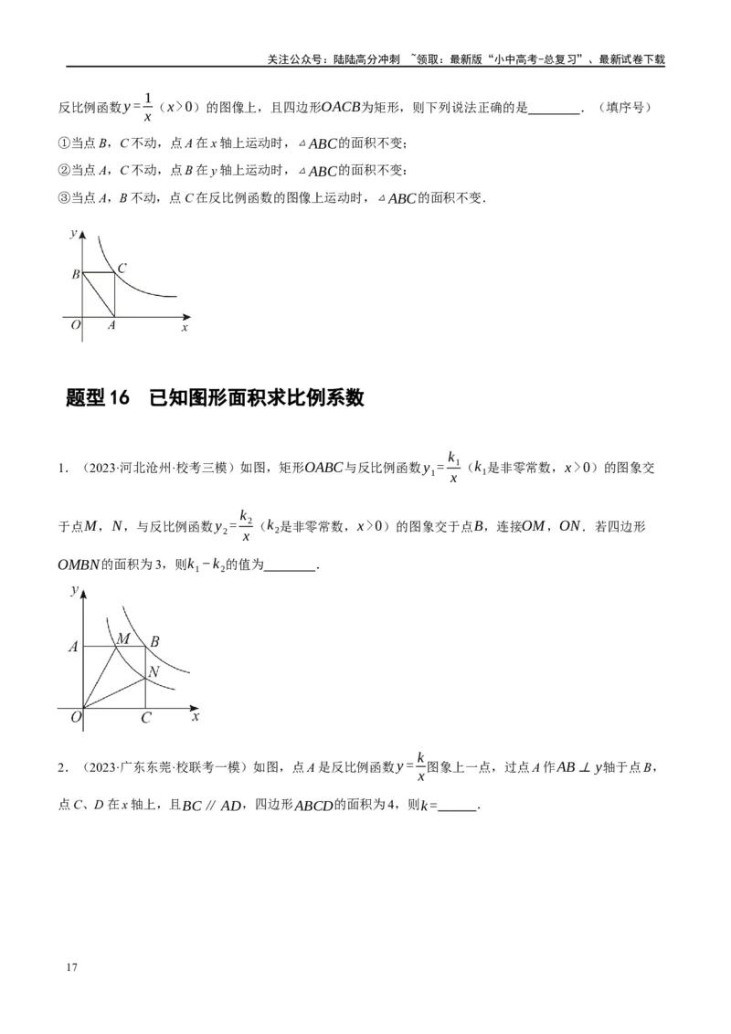 第12讲反比例函数的图象、性质及应用（练习）（原卷版）_02中考总复习（2026版更新中）_02-数学-中考总复习_2024年中考复习资料_一轮复习资料_配套练习（原卷版+解析版）