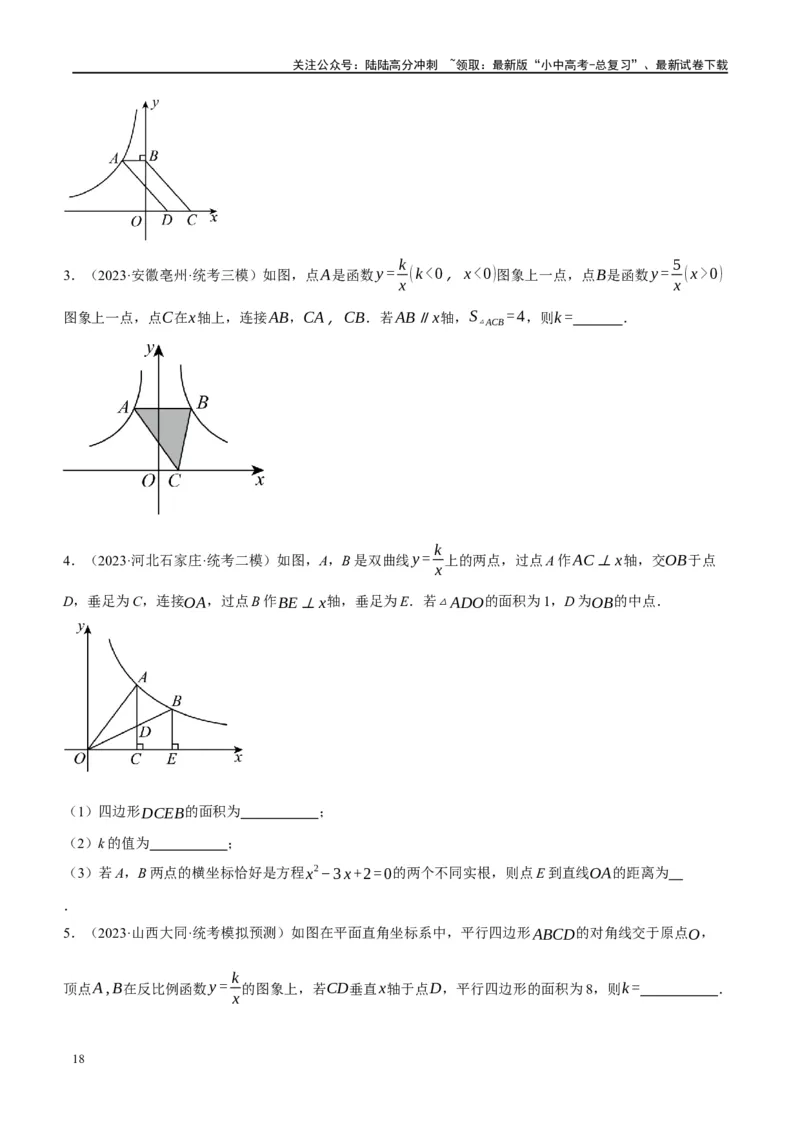 第12讲反比例函数的图象、性质及应用（练习）（原卷版）_02中考总复习（2026版更新中）_02-数学-中考总复习_2024年中考复习资料_一轮复习资料_配套练习（原卷版+解析版）