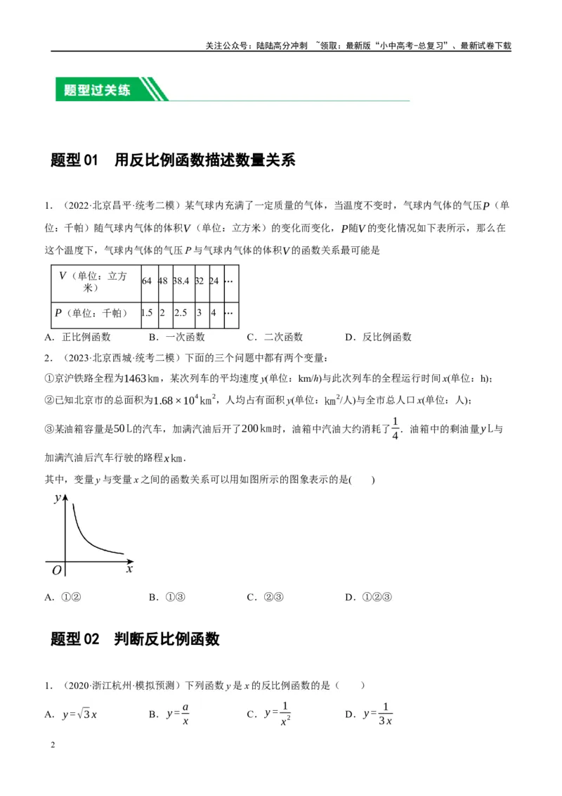 第12讲反比例函数的图象、性质及应用（练习）（原卷版）_02中考总复习（2026版更新中）_02-数学-中考总复习_2024年中考复习资料_一轮复习资料_配套练习（原卷版+解析版）