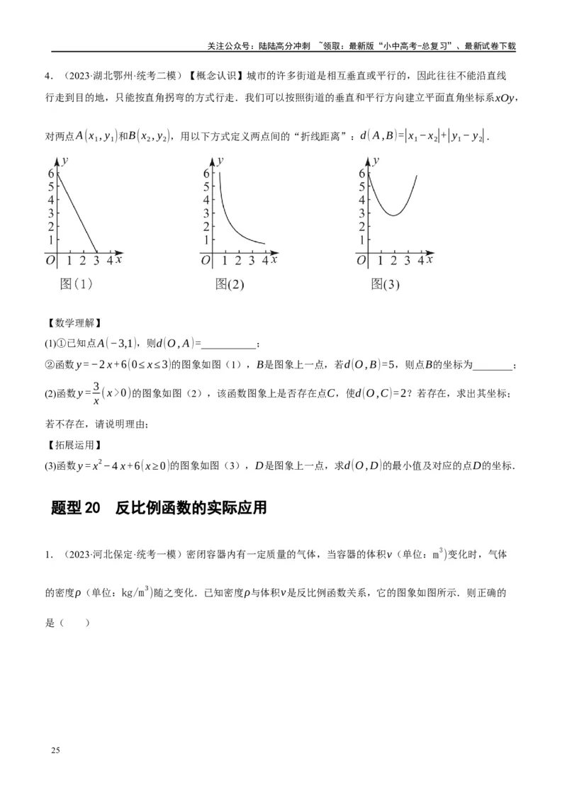 第12讲反比例函数的图象、性质及应用（练习）（原卷版）_02中考总复习（2026版更新中）_02-数学-中考总复习_2024年中考复习资料_一轮复习资料_配套练习（原卷版+解析版）