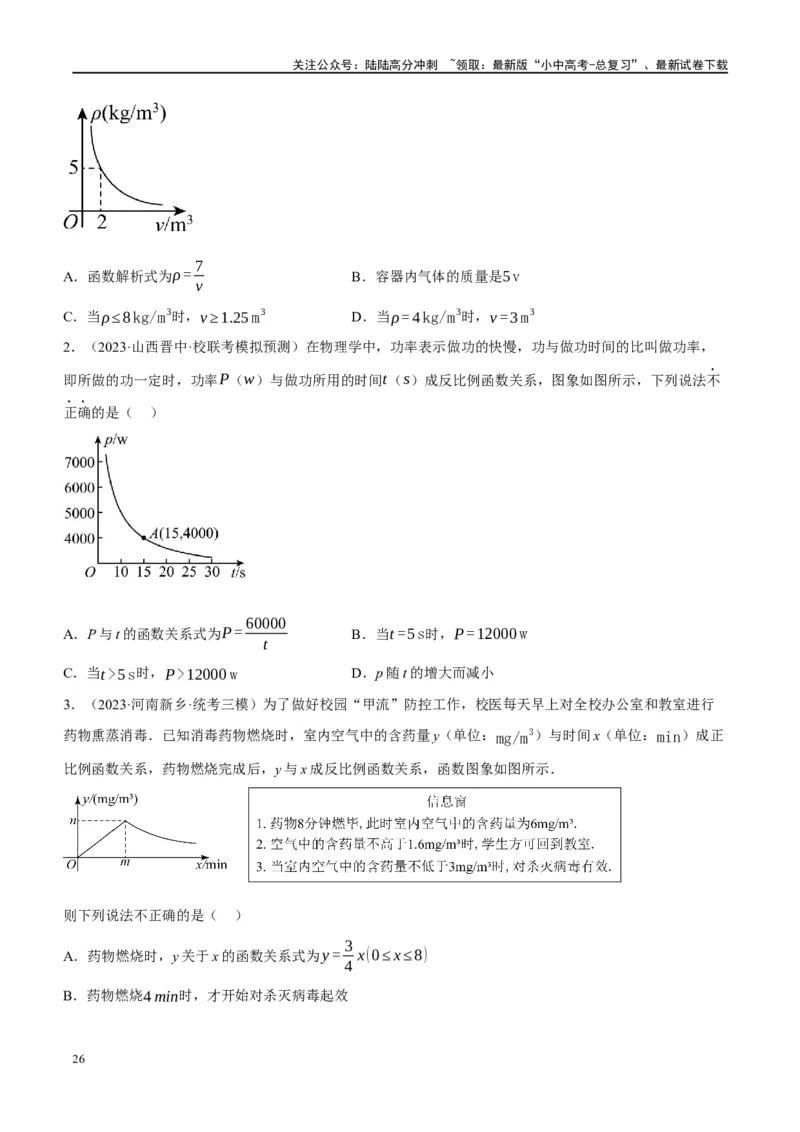 第12讲反比例函数的图象、性质及应用（练习）（原卷版）_02中考总复习（2026版更新中）_02-数学-中考总复习_2024年中考复习资料_一轮复习资料_配套练习（原卷版+解析版）
