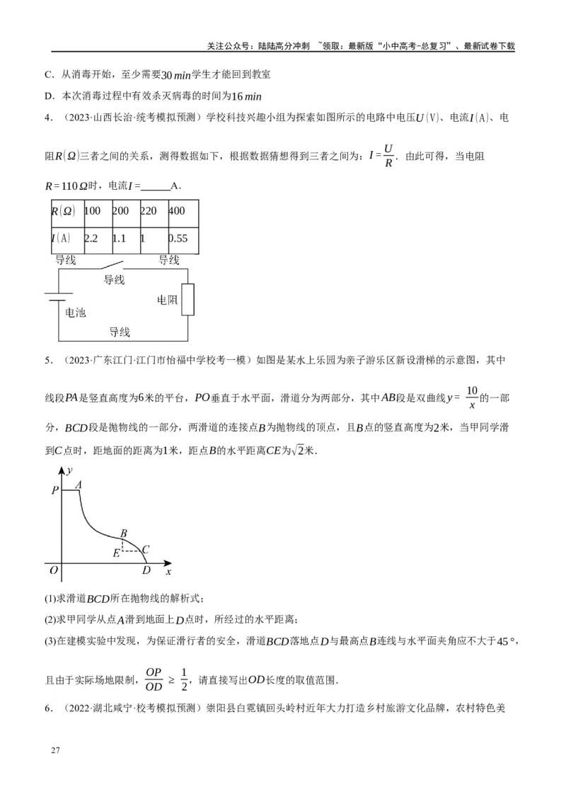 第12讲反比例函数的图象、性质及应用（练习）（原卷版）_02中考总复习（2026版更新中）_02-数学-中考总复习_2024年中考复习资料_一轮复习资料_配套练习（原卷版+解析版）