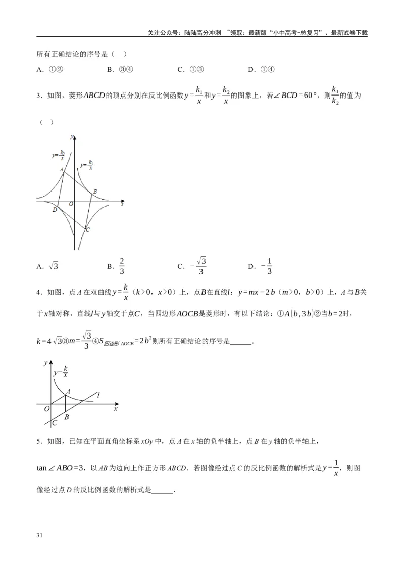 第12讲反比例函数的图象、性质及应用（练习）（原卷版）_02中考总复习（2026版更新中）_02-数学-中考总复习_2024年中考复习资料_一轮复习资料_配套练习（原卷版+解析版）