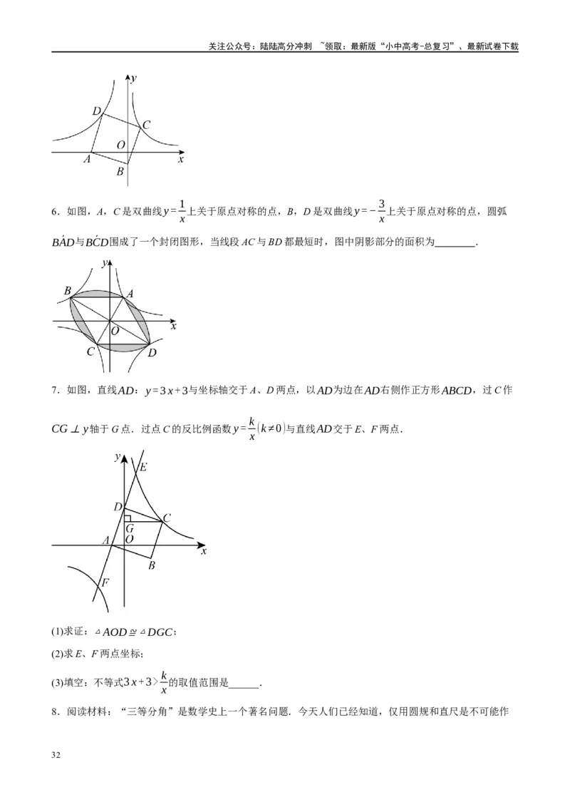 第12讲反比例函数的图象、性质及应用（练习）（原卷版）_02中考总复习（2026版更新中）_02-数学-中考总复习_2024年中考复习资料_一轮复习资料_配套练习（原卷版+解析版）