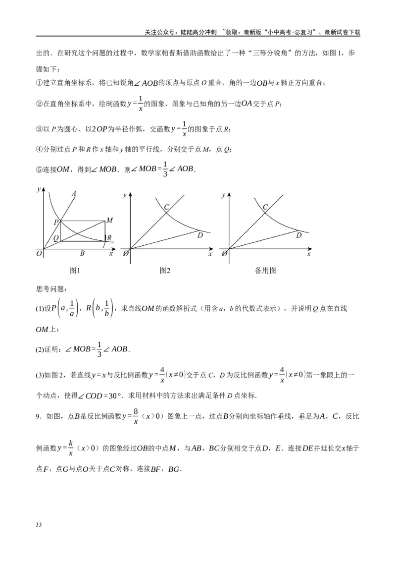 第12讲反比例函数的图象、性质及应用（练习）（原卷版）_02中考总复习（2026版更新中）_02-数学-中考总复习_2024年中考复习资料_一轮复习资料_配套练习（原卷版+解析版）