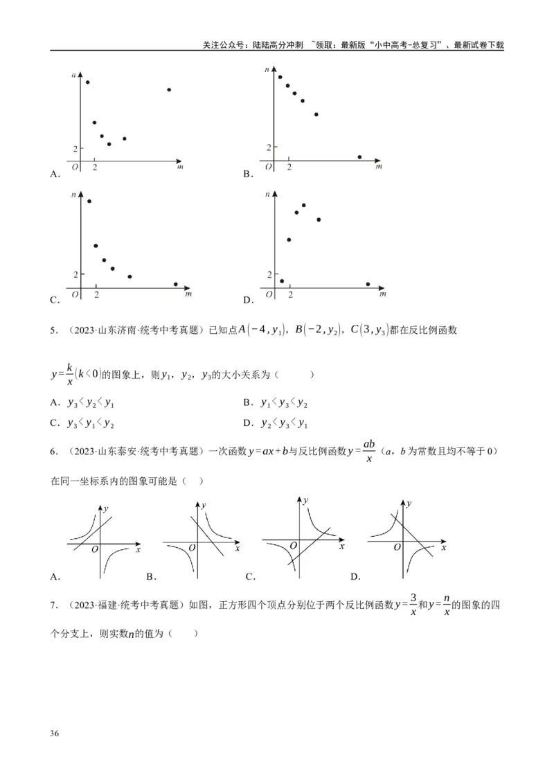 第12讲反比例函数的图象、性质及应用（练习）（原卷版）_02中考总复习（2026版更新中）_02-数学-中考总复习_2024年中考复习资料_一轮复习资料_配套练习（原卷版+解析版）
