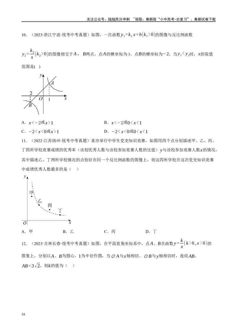 第12讲反比例函数的图象、性质及应用（练习）（原卷版）_02中考总复习（2026版更新中）_02-数学-中考总复习_2024年中考复习资料_一轮复习资料_配套练习（原卷版+解析版）