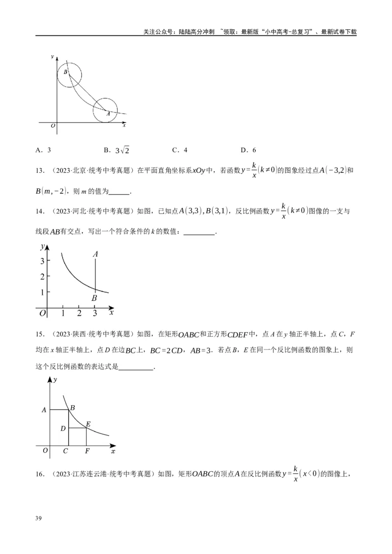 第12讲反比例函数的图象、性质及应用（练习）（原卷版）_02中考总复习（2026版更新中）_02-数学-中考总复习_2024年中考复习资料_一轮复习资料_配套练习（原卷版+解析版）