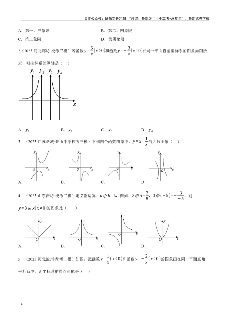 第12讲反比例函数的图象、性质及应用（练习）（原卷版）_02中考总复习（2026版更新中）_02-数学-中考总复习_2024年中考复习资料_一轮复习资料_配套练习（原卷版+解析版）