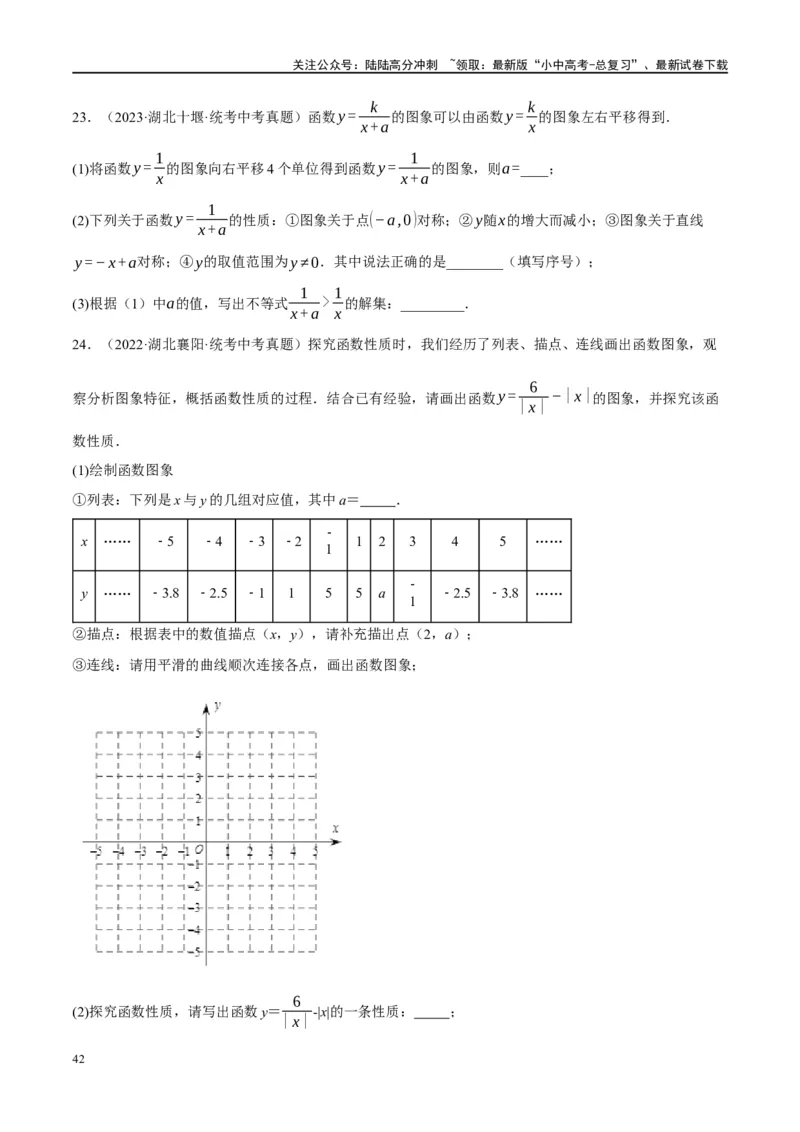 第12讲反比例函数的图象、性质及应用（练习）（原卷版）_02中考总复习（2026版更新中）_02-数学-中考总复习_2024年中考复习资料_一轮复习资料_配套练习（原卷版+解析版）