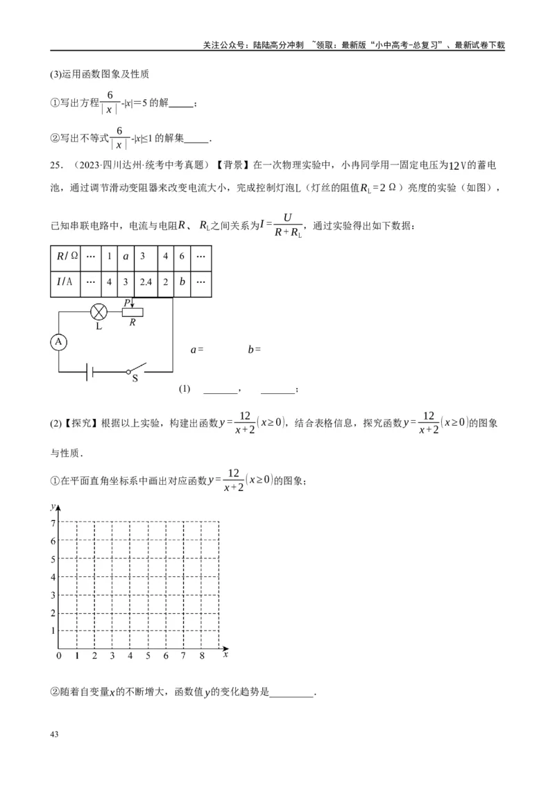 第12讲反比例函数的图象、性质及应用（练习）（原卷版）_02中考总复习（2026版更新中）_02-数学-中考总复习_2024年中考复习资料_一轮复习资料_配套练习（原卷版+解析版）