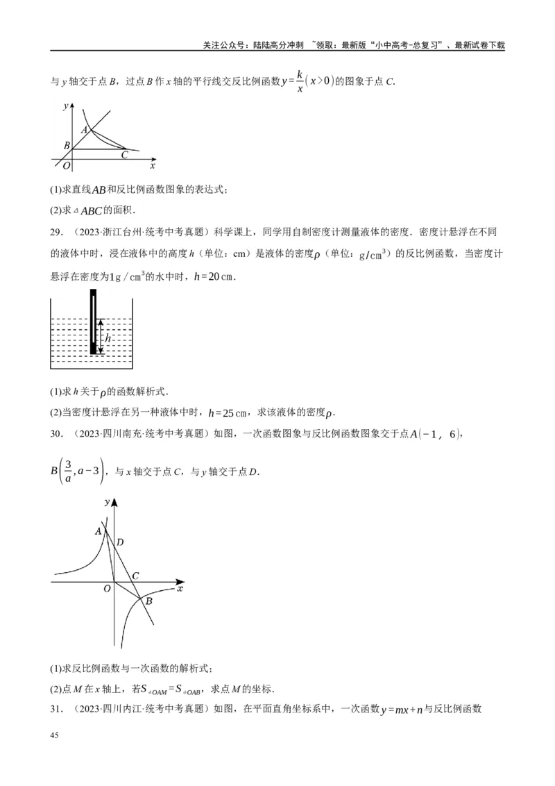 第12讲反比例函数的图象、性质及应用（练习）（原卷版）_02中考总复习（2026版更新中）_02-数学-中考总复习_2024年中考复习资料_一轮复习资料_配套练习（原卷版+解析版）